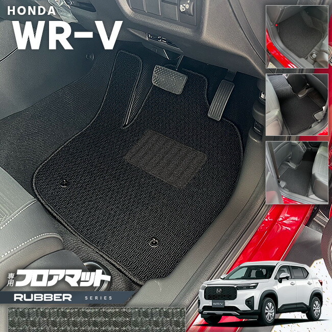 楽天市場】ホンダ WR-V フロアマット STシリーズ HONDA wrv DG5