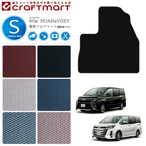 楽天市場】ヴォクシー ノア 80系 フロアマット 運転席のみ PMシリーズ