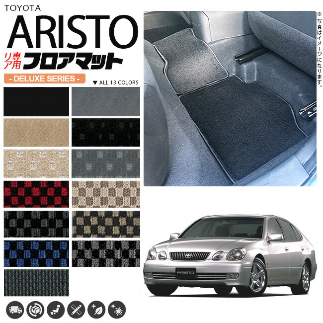 アリスト フロアマット 160系 JZS リア専用 DXシリーズ トヨタ 専用 車用アクセサリー カーマット 内装 カスタム 車用品 内装パーツ