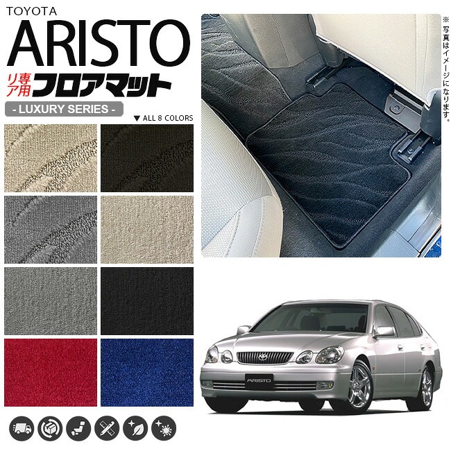 アリスト フロアマット 160系 JZS リア専用 LXシリーズ トヨタ 専用 車用アクセサリー カーマット 内装 カスタム 車用品 内装パーツ