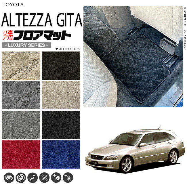 11 1月光だけ尖んがり5二倍 アルテッツァ ジータ 階層坐具 Jce Gxe10 15w 裏面専使い道 Lx続物 トヨタ 専用 車駕用アクセサリ 貨車マット インテリア カスタム 車道具 内装ポーション Goodboydogbeer Com