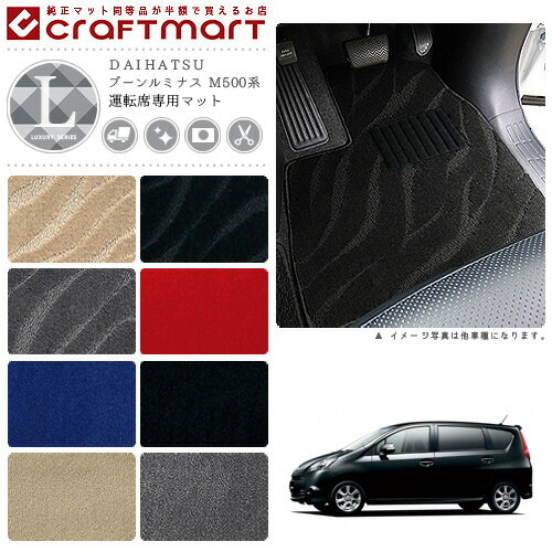 6 25金0時 P10倍確定 エントリー不要 お買い物マラソン終了まで ブーンルミナス フロアマット M500系 運転席専用 Lxシリーズ ダイハツ 専用 車用アクセサリー カーマット 内装 カスタム 車用品 内装パーツ Andapt Com