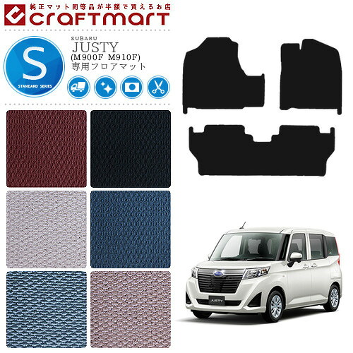 スバル ジャスティ フロアマット STDマット C M900F M910F カーマット 内装 カスタム SUBARU JUSTY