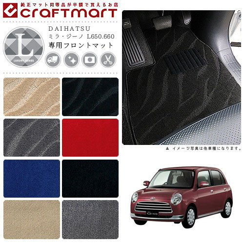 ミラ・ジーノ フロアマット L650.660 フロント専用 運転席 助手席 LXシリーズ ダイハツ 専用 車用アクセサリー カーマット 内装 カスタム 車用品 内装パーツ 7,040円