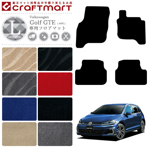 人気ショップが最安値挑戦 4 1 木 はエントリー不要でポイント10倍 ワンダフルデー フォルクスワーゲン ゴルフgte フロアマット Auc Lxマット カーマット 内装 カスタム Vw Golf Gte Craft Mart 値引きする Biblioteca Coe Org Ec