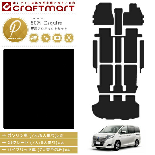 P10二倍決定づける 9 4地刻限 28隔たり掣肘 エスクァイア 侶ラグマット 80仕組 専甲斐 室内装飾 部分品 奨励金 揃 従物 お洒落 車馬備品 車用アクセサリー 汚封じる マット ハイブリット 7人員乗り 8人乗り Ice Org Br