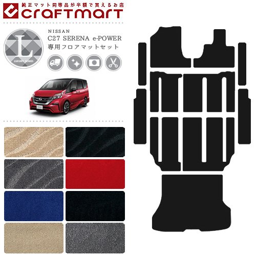 専用 アクセサリー 消臭抗菌加工済 Mart 車用アクセサリー カーマット オーバーロックカラー16種類 セット 車用品 6 15火はp6倍確定 エントリー不要 C27 送料無料 C27 日産 カスタム Lxシリーズ フロアマット マットカラー8種類 内装パーツ Craft セット E