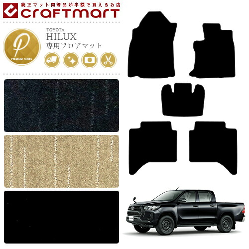 トヨタ ハイラックス フロアマット PMマット 120系 TOYOTA HILUX GUN125 15,840円