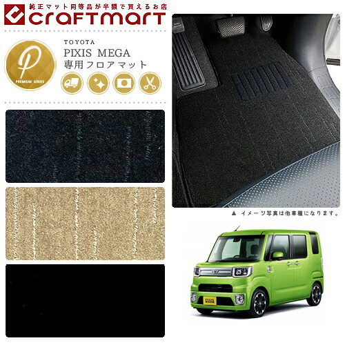 トヨタ ピクシス メガ フロアマット PMマット H27/7～ LA700A /LA710A フロアマット