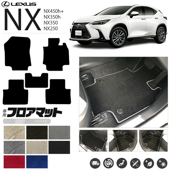 68%OFF!】 レクサスNX フロアマット 20系 LXマット LEXUS nx 専用 車用