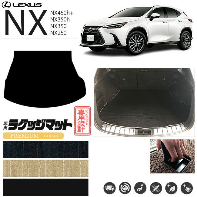 半額品 レクサスNX フロアマット 20系 STDマット LEXUS nx 専用 車用