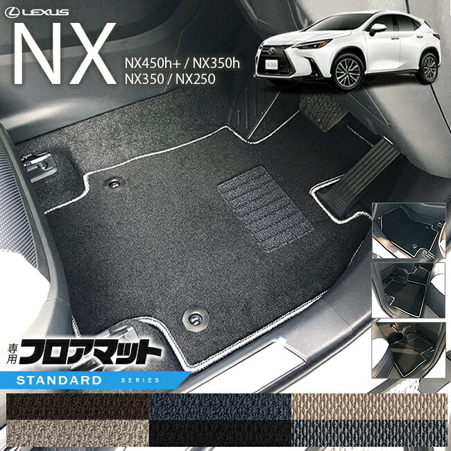 楽天市場】レクサスNX フロアマット 20系 LXシリーズ LEXUS nx 専用 車用アクセサリー カーマット 内装 カスタム 車用品 内装パーツ  : Craft Mart