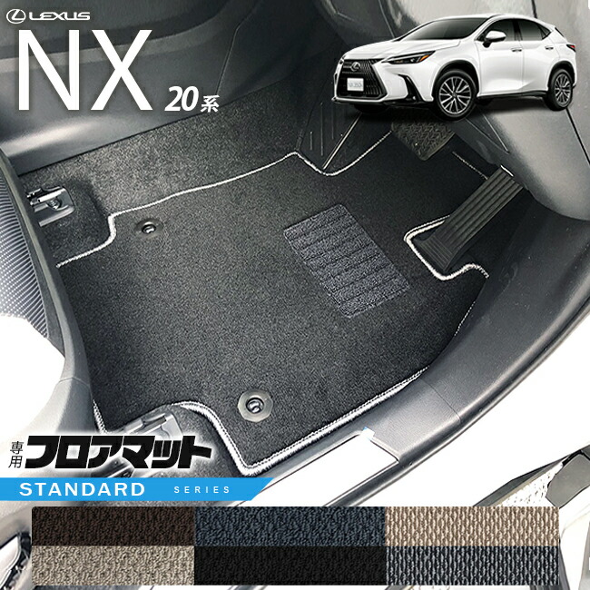 レクサス NX フロアマット 20系 STシリーズ 新型 専用 アクセサリー マット 内装 カスタム パーツ フットレスト フロント リア