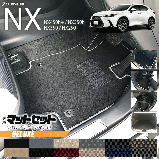 楽天市場】レクサスNX フロアマット 20系 STシリーズ LEXUS nx 専用 車