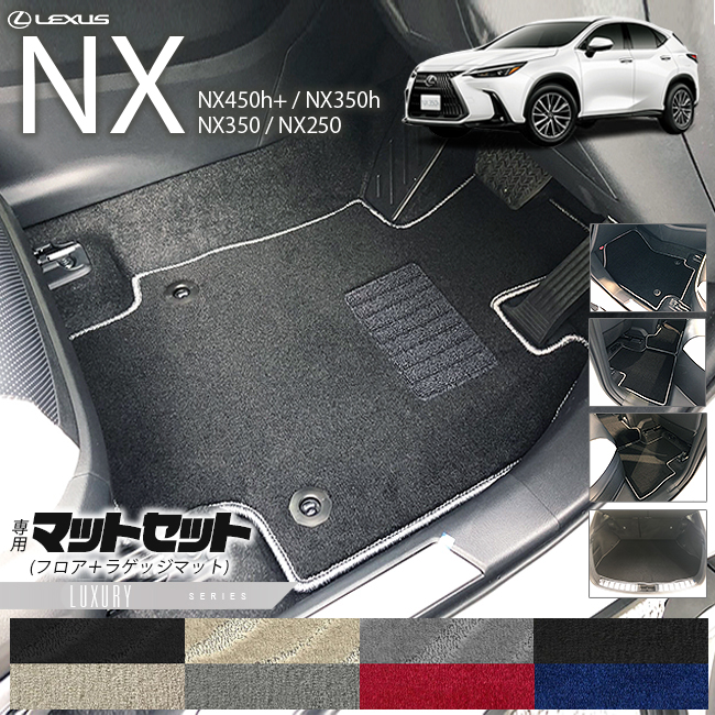 【楽天市場】レクサスNX フロアマット 20系 LXシリーズ LEXUS nx 