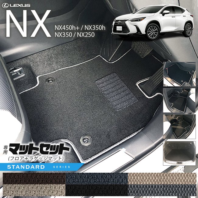 楽天市場】レクサスNX フロアマット 20系 LXシリーズ LEXUS nx 専用 車 