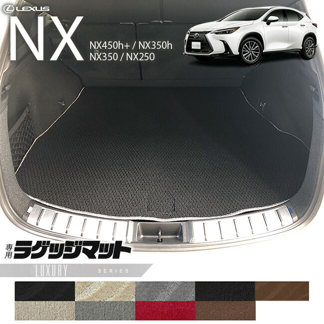 LEXUS NX20系　ラゲージマット Amazon.co.jp: YORKNEIC レクサスnx 20系 ラゲッジマット 新型
