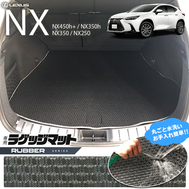 【楽天市場】レクサスNX ラゲッジマット 10系 STDシリーズ AYZ10 
