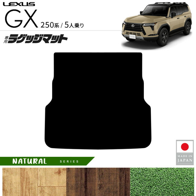 【お買い物マラソン中はP5倍＆クーポンでお得にお買い物！】レクサス GX ラゲッジマット NAシリーズ 5人乗り 専用 アクセサリー 内装 カスタム パーツ gx550 トランク 専用 カーマット 車用品 オプション 荷室 ドレスアップ