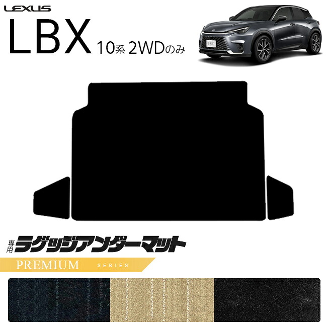 【お買い物マラソンでは全品P5倍＆クーポンでWにお得！】レクサス LBX 10系 2WD ラゲッジアンダーマット PMシリーズ キックガード 専用 アクセサリー 内装 カスタム 車用品 パーツ フロアマット｜Craft　Mart