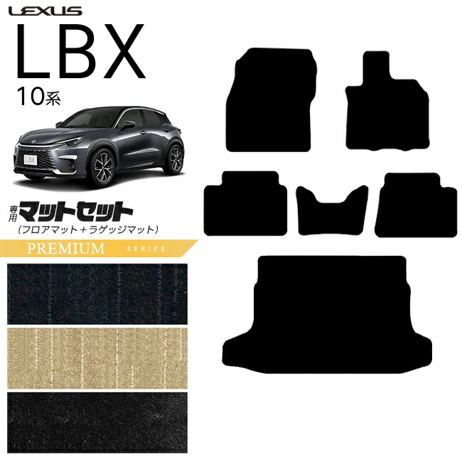 【お買い物マラソン中はP5倍＆クーポンでお得にお買い物！】レクサス LBX 10系 フロアマット ラゲッジマット セット PMシリーズ アクセサリー 内装 カスタム パーツ MAYH10 MAYH15 GAYA16 オプション モリゾウRR 対応