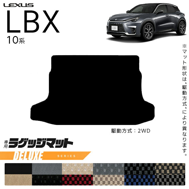 【お買い物マラソンでは全品P5倍＆クーポンでWにお得！】レクサス LBX 10系 ラゲッジマット DXシリーズ アクセサリー 内装 カスタム 車用品 内装パーツ MAYH10 MAYH15 GAYA16 専用 カーマット 車用品 オプション ドレスアップ モリゾウ RR対応｜Craft　Mart