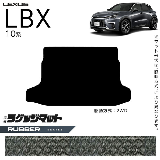 【お買い物マラソンでは全品P5倍＆クーポンでWにお得！】レクサス LBX 10系 ラゲッジマット ラバーシリーズ アクセサリー 内装 カスタム 車用品 内装パーツ MAYH10 MAYH15 GAYA16 専用 カーマット 車用品 オプション ドレスアップ モリゾウ RR対応｜Craft　Mart