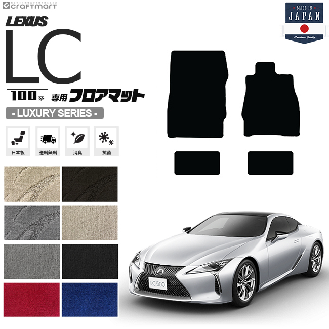 8 4水時 P5倍 お買い物マラソン レクサスlc フロアマット Lxシリーズ Urz100 Gwz100 Lexus Lc500 Lc500h専用 車用アクセサリー カーマット 内装 カスタム 車用品 内装パーツ Siteleco Fr