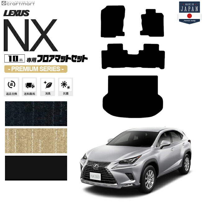 【楽天市場】【ポイント10倍はマラソンスタート〜5/10水23:59まで!】レクサスNX フロアマット ラゲッジマット 10系 STDシリーズ AYZ10 AYZ15 AGZ10 AGZ15 LEXUS nx300 nx300h nx200t 専用 車用アクセサリー カーマットセット 内装 カスタム 車 ...