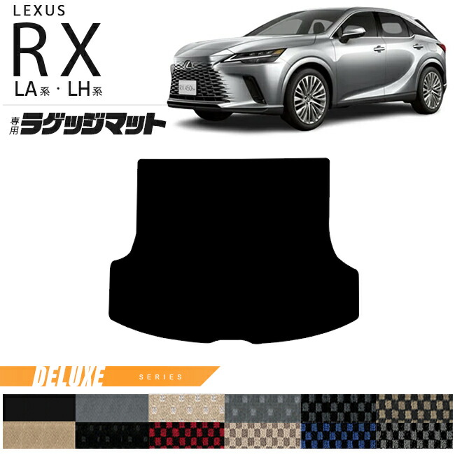 レクサス rx ラゲッジマット LA系 LH系 DXシリーズ 350 450h 500h 車用アクセサリー カーマット 内装 カスタム 車用品 内装パーツ