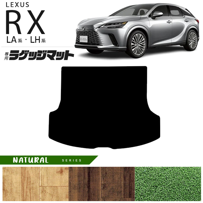 楽天市場】レクサス rx ラゲッジマット LA系 LH系 STDシリーズ 350