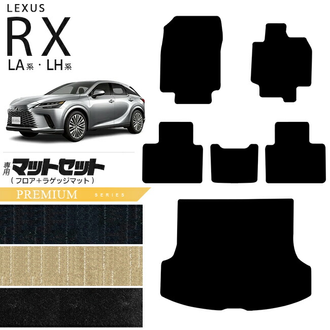 楽天市場】レクサス rx フロアマット ラゲッジマット マットセット LA