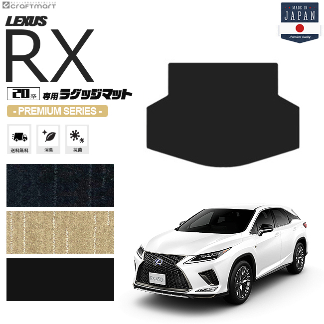 楽天市場】レクサスrx ラゲッジマット 20系 LXシリーズ AGL20W AGL25W