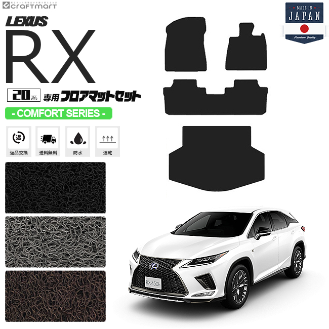 レクサスrx フロアマット 20系 AGL20W AGL25W CMFシリーズ GYL20W GYL25W LEXUS rx300 rx450h  カスタム カーマットセット ラゲッジマット 内装 内装パーツ 専用 車用アクセサリー 車用品 【SALE／58%OFF】 ラゲッジマット