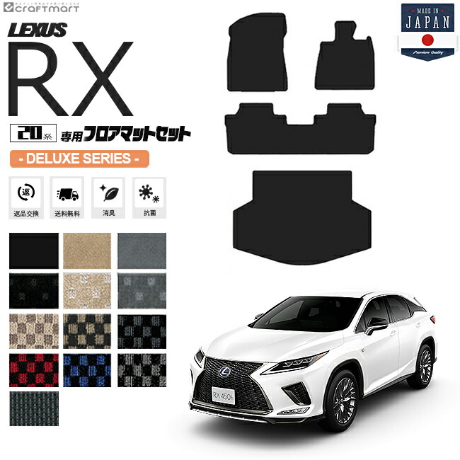 【楽天市場】レクサスrx フロアマット ラゲッジマット 20系 LX