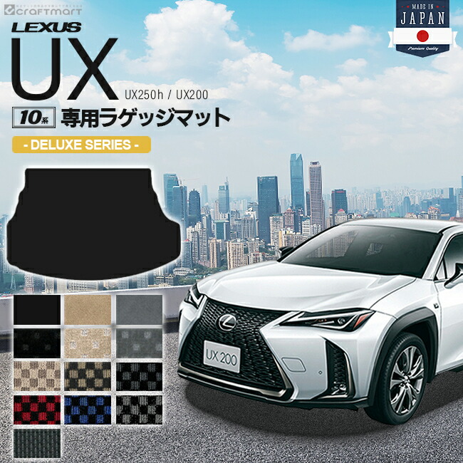 楽天市場】レクサスNX ラゲッジマット 10系 STDシリーズ AYZ10 AYZ15 AGZ10 AGZ15 LEXUS nx300 nx300h  nx200t 専用 車用アクセサリー トランクマット 内装 カスタム 車用品 内装パーツ : Craft Mart