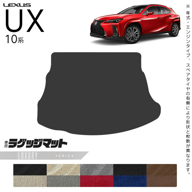 LEXUS UX 250h Fスポーツ純正フロアマット 未使用・開封のみ