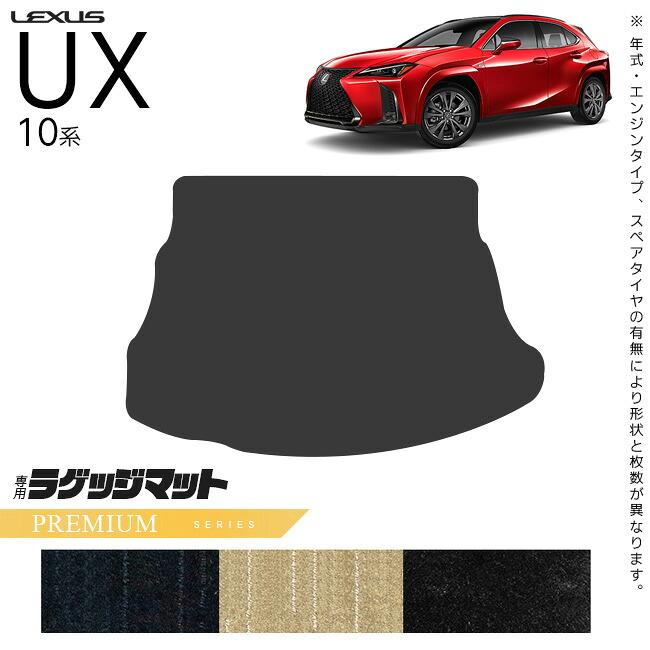 【お買い物マラソンでは全品P5倍＆クーポンでWにお得！】レクサス UX 10系 300h 250h 200 ラゲッジマット PMシリーズ カスタム LEXUS ux カスタマイズ 内装パーツ アクセサリー 車用品｜Craft　Mart