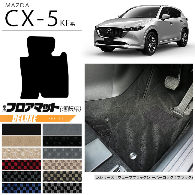 【楽天市場】マツダ CX-5 KF系 ガードマット キックガード フロント