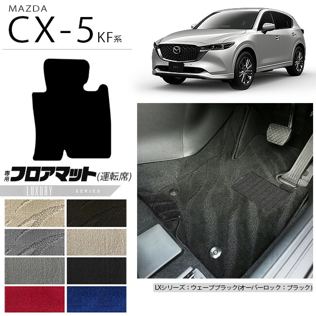 楽天市場】マツダ CX-5 フロアマット ラゲッジマット セット KF系 ST