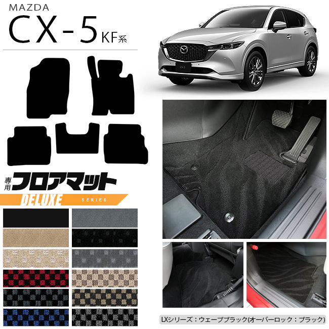 楽天市場】【10金～12日限定！店内全品P5倍～最大10倍】CX-5 フロア