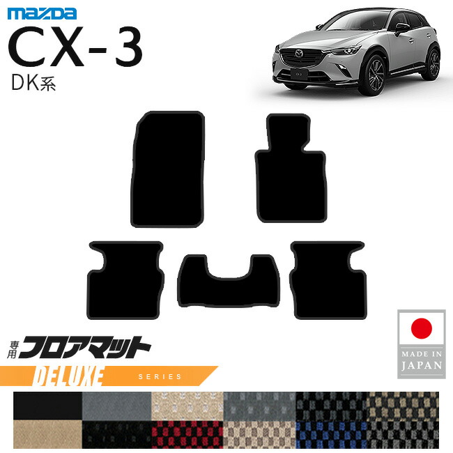 楽天市場】マツダ CX-3 フロアマット PMシリーズ DK系 内装 パーツ