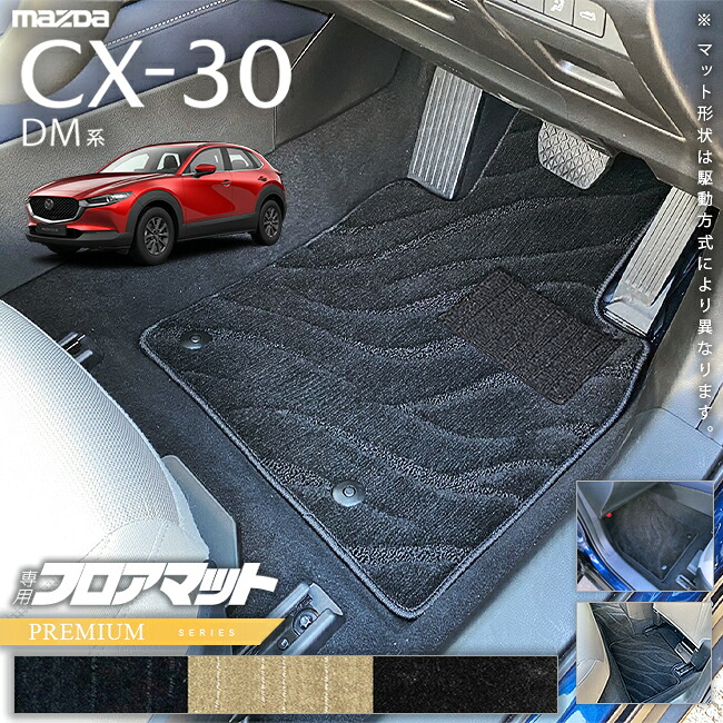 マツダ CX-30 DM系 フロアマット PMシリーズ MAZDA CX30 専用 アクセサリー マット 内装 カスタム 車用品 パーツ 2WD 4WD 対応 15,048円