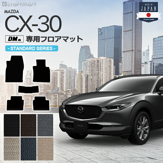 【楽天市場】【店内全品P5～10倍は12/26火1：59まで】CX-30