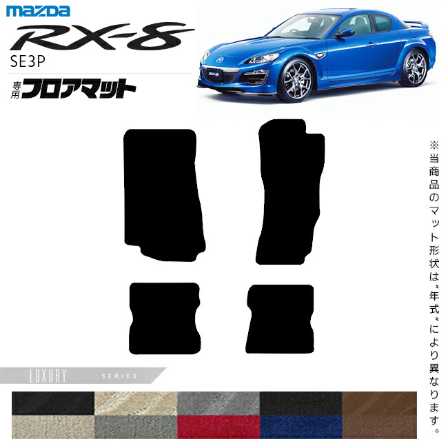 RX8 フロアマット 1台分 赤黒 カーマット Amazon | マツダ RX-8 フロアマット CHKマット SE3P 車1台分