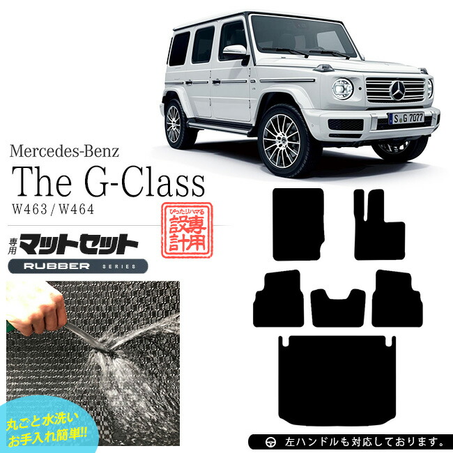 楽天市場】メルセデス・ベンツ Gクラス フロアマット ラゲッジマット