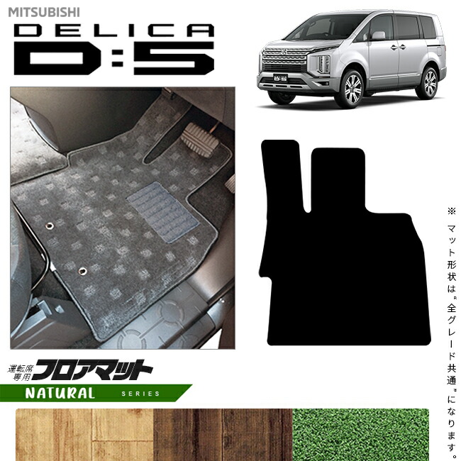 楽天市場】三菱 デリカD5 フロアマット ラバーシリーズ カスタムパーツ