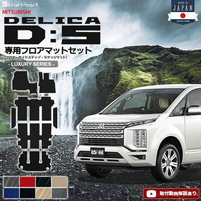 デリカD5 バタフライシート 中古品