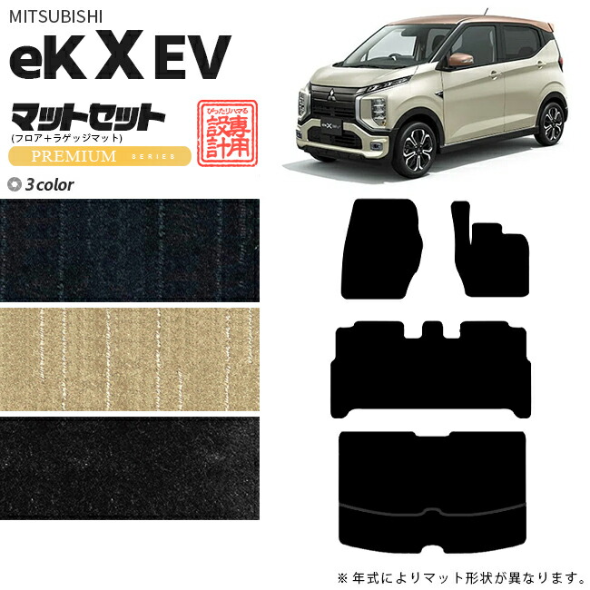 【エントリー不要でポイント5倍は4/17金9：59まで！】三菱 eKクロス EV フロアマット ラゲッジマット PMシリーズ 専用 アクセサリー カーマット 内装 カスタム 車用品 パーツ ekXEV