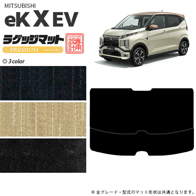 ek X EV ラゲッジマット PMマット 三菱 専用 車用アクセサリー トランクマット 内装 カスタム 車用品 内装パーツ